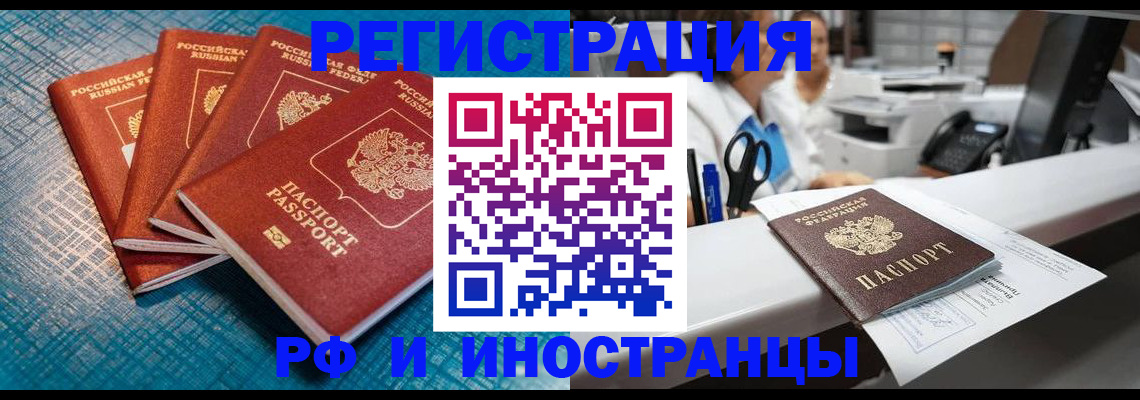 прописка регистрация в Бодайбо