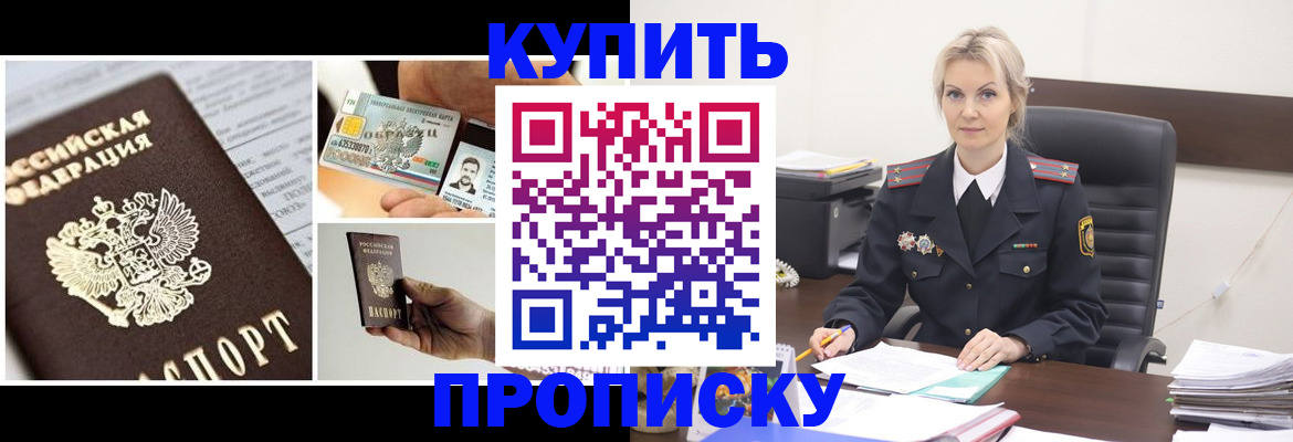 временная регистрация недорого в Бодайбо