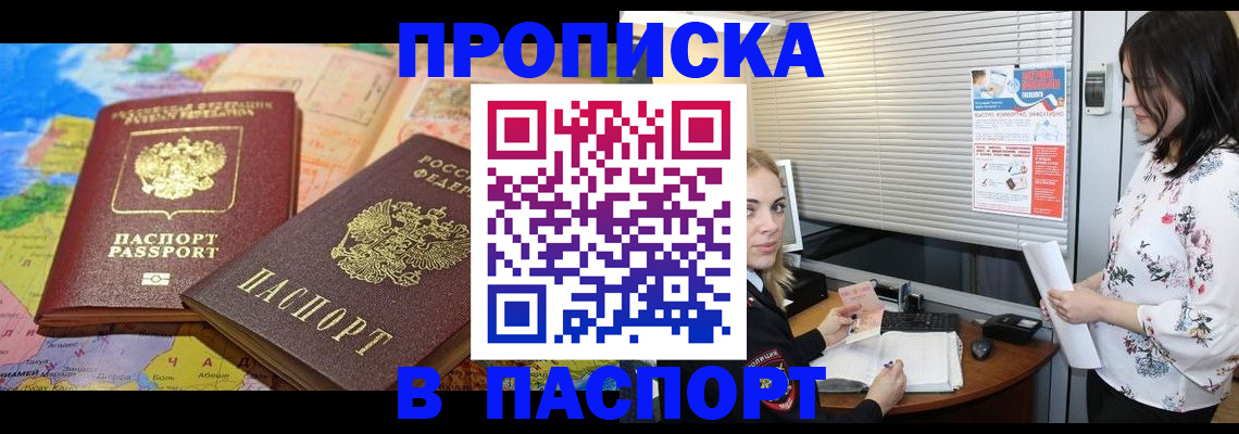 прописка паспорт в Бодайбо