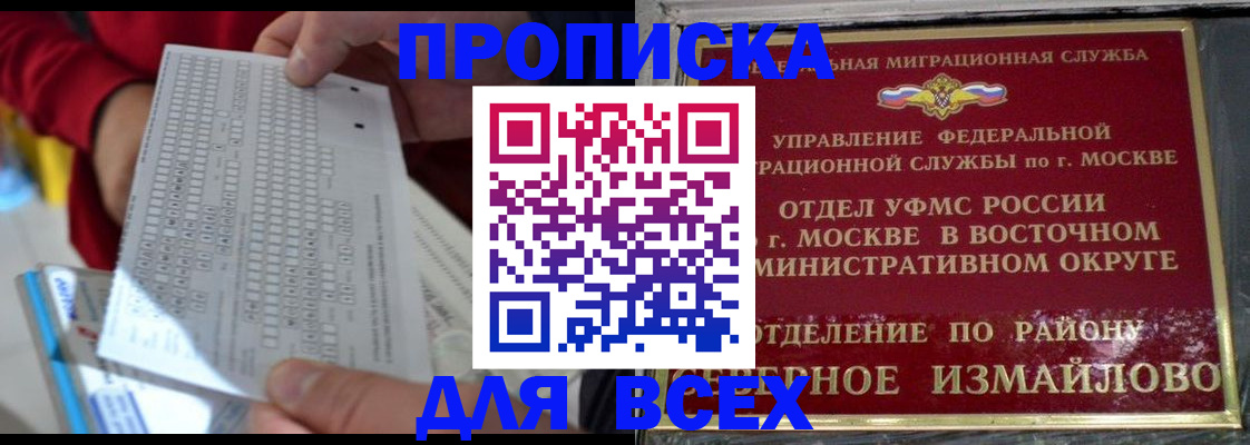 временная регистрация в квартире в Бодайбо
